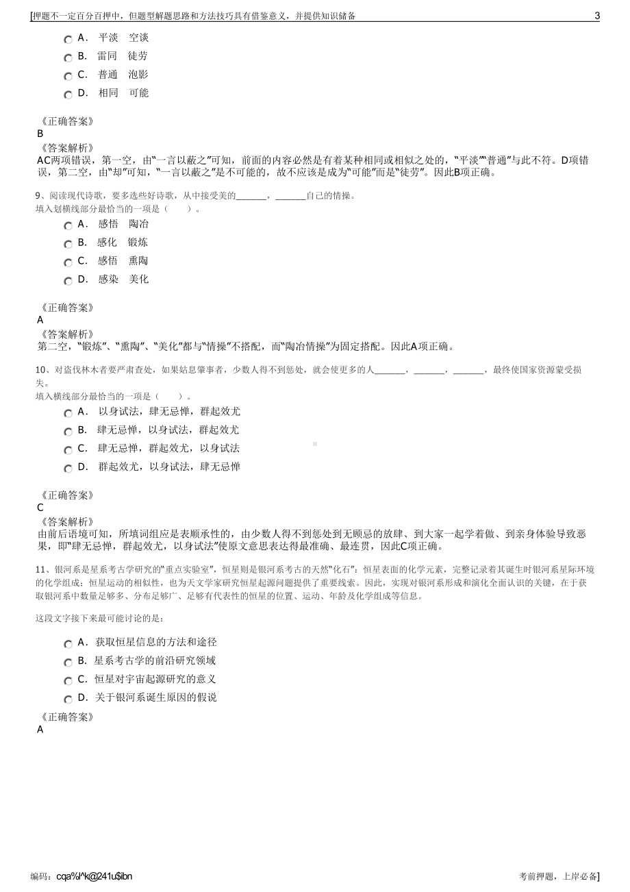 2023年浙江中国小商城集团招聘笔试冲刺题（带答案解析）.pdf_第3页