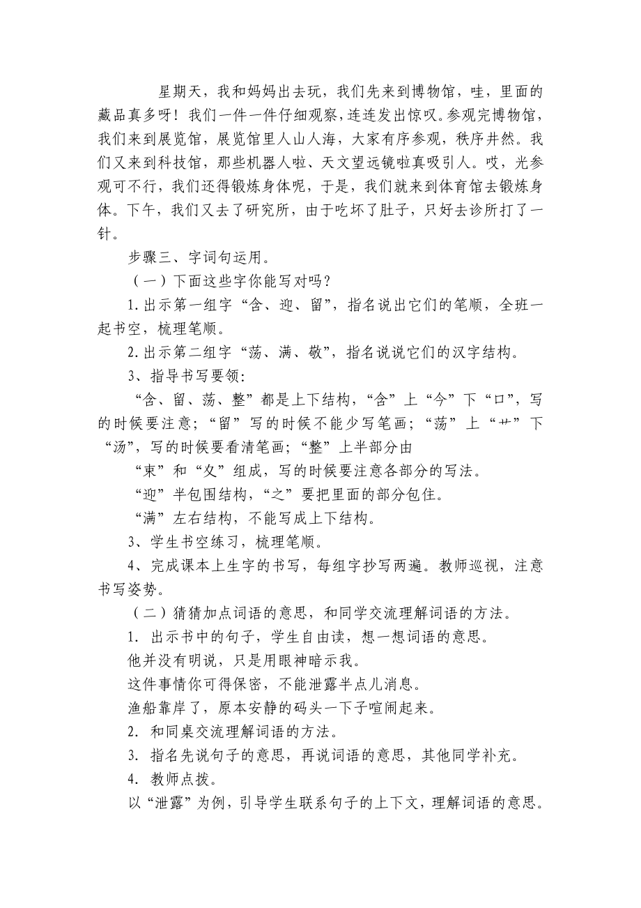 统编版二年级语文下册园地六 说课稿 含2个课时.docx_第3页