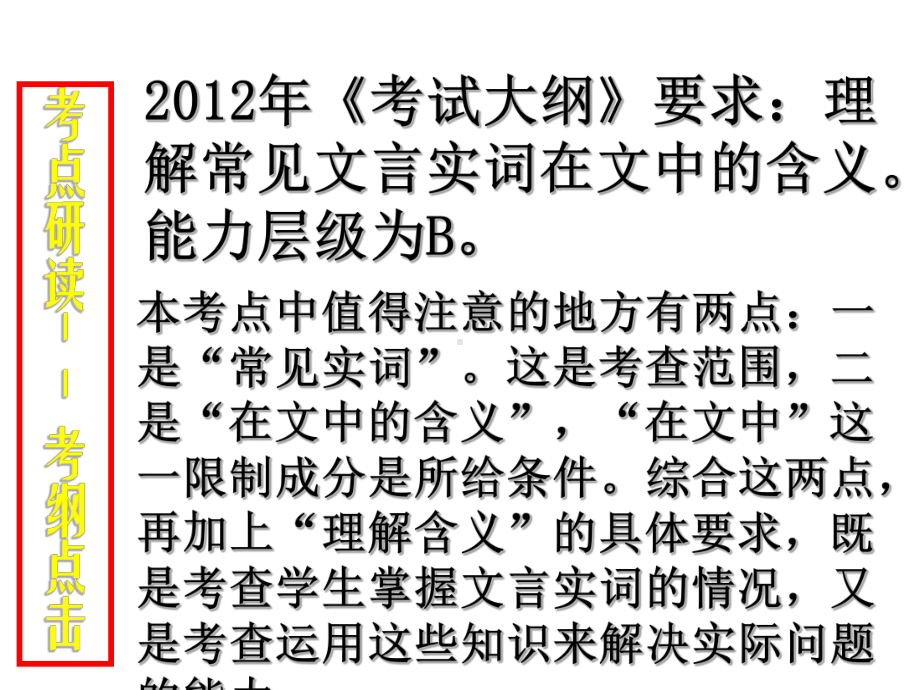 理解常见文言实词在文中的含义-优秀课件.ppt_第2页