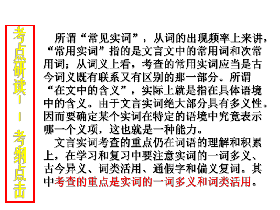 理解常见文言实词在文中的含义-优秀课件.ppt_第3页