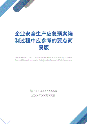 企业安全生产应急预案编制过程中应参考的要点简易版(DOC 13页).docx