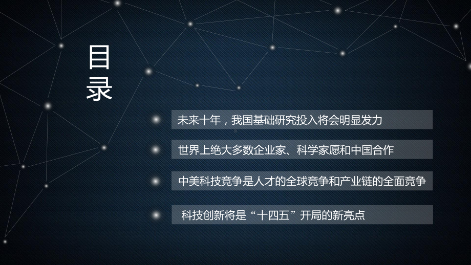 蓝色简约风十四五科技创新要避免萨缪尔森陷阱学习解读课件.pptx_第3页