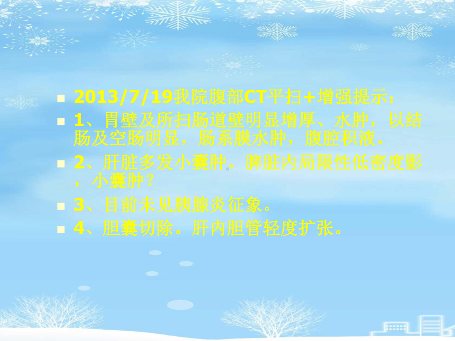 系统性红斑狼疮病例2021完整版课件.ppt_第3页