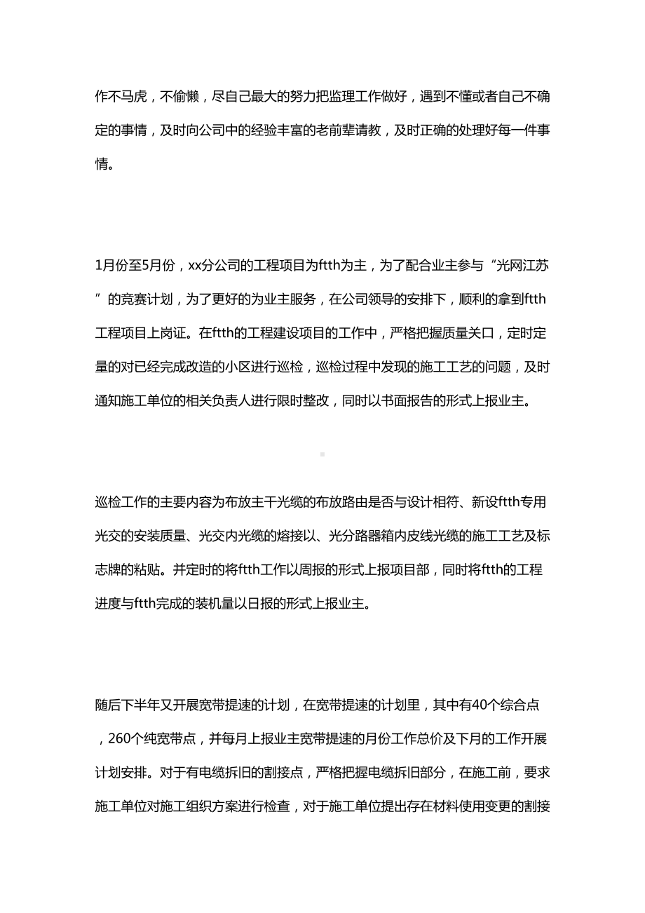 关于监理工程师个人工作总结范文5篇汇总(DOC 16页).doc_第2页