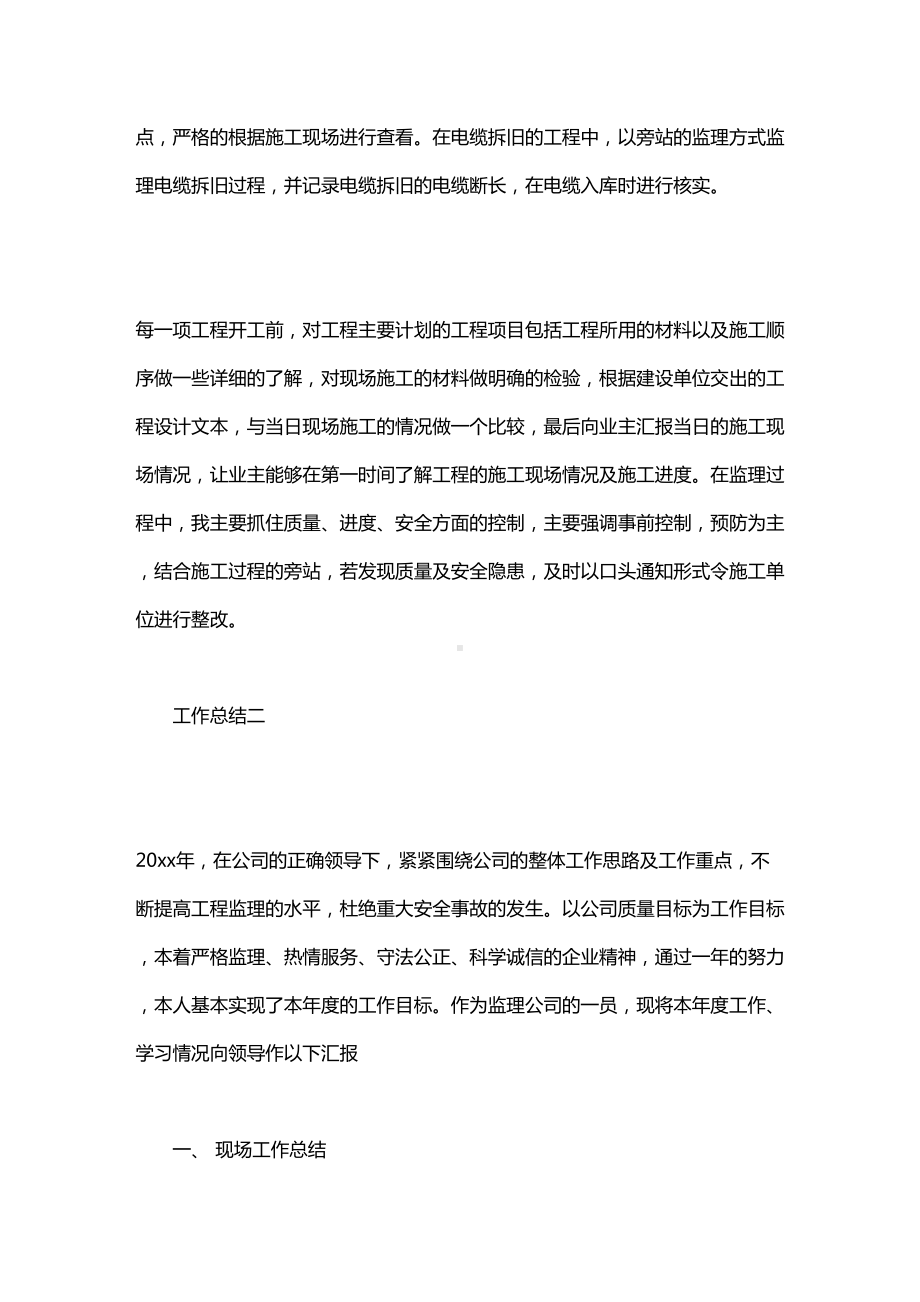 关于监理工程师个人工作总结范文5篇汇总(DOC 16页).doc_第3页