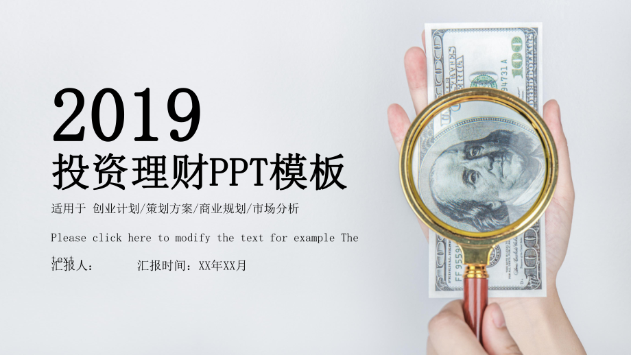 简约时尚经典高端共赢未来金融投资理财模板课件.pptx_第1页