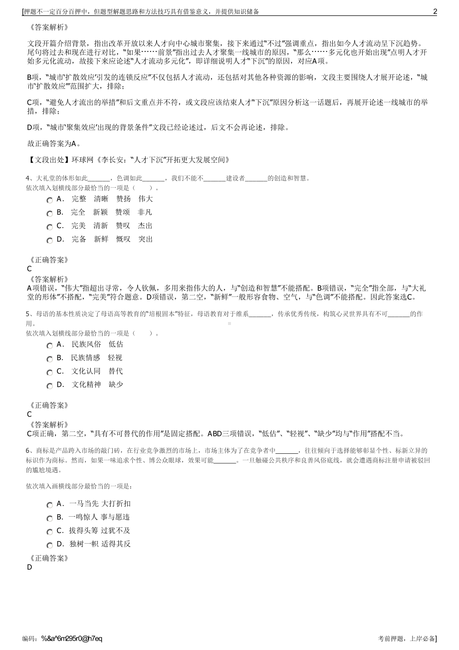 2023年四川道孚国资公司招聘笔试冲刺题（带答案解析）.pdf_第2页