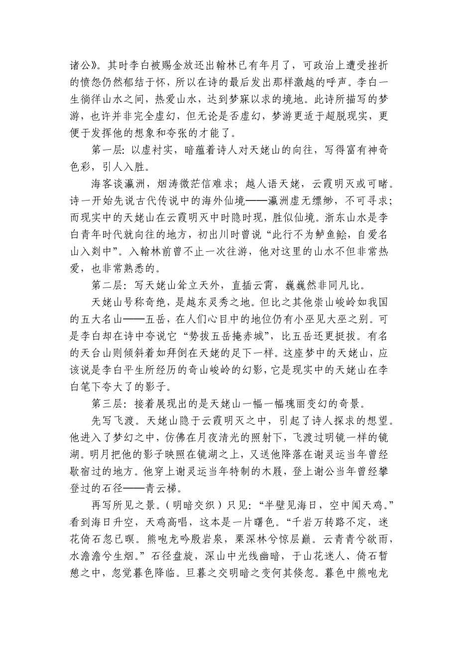 高中语文必修上册8.1《梦游天姥吟留别》一等奖创新教学设计.docx_第2页