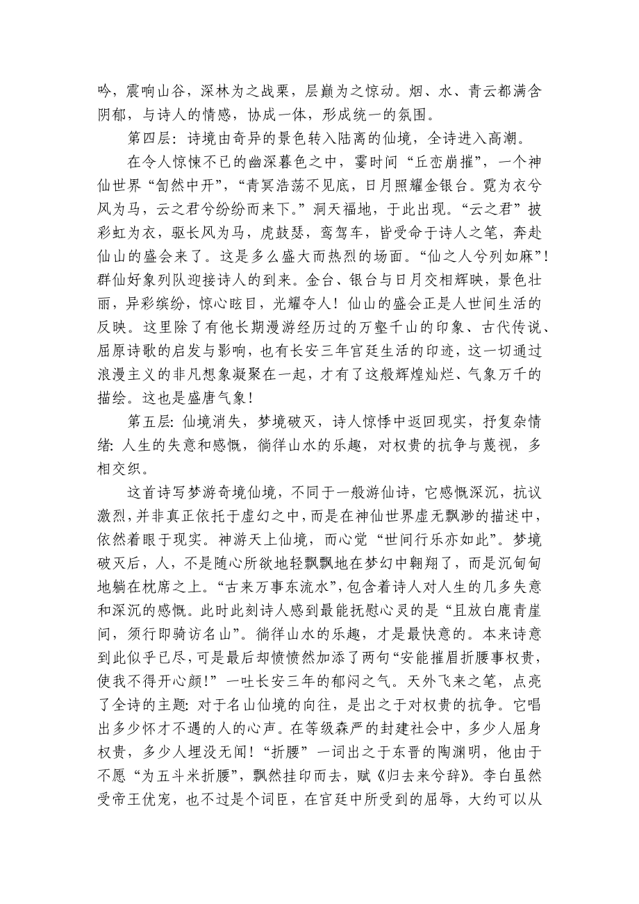 高中语文必修上册8.1《梦游天姥吟留别》一等奖创新教学设计.docx_第3页