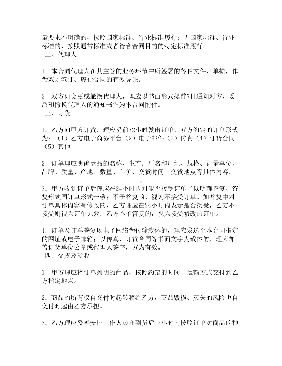 商品购销合同简单范本(DOC 7页).docx_第2页