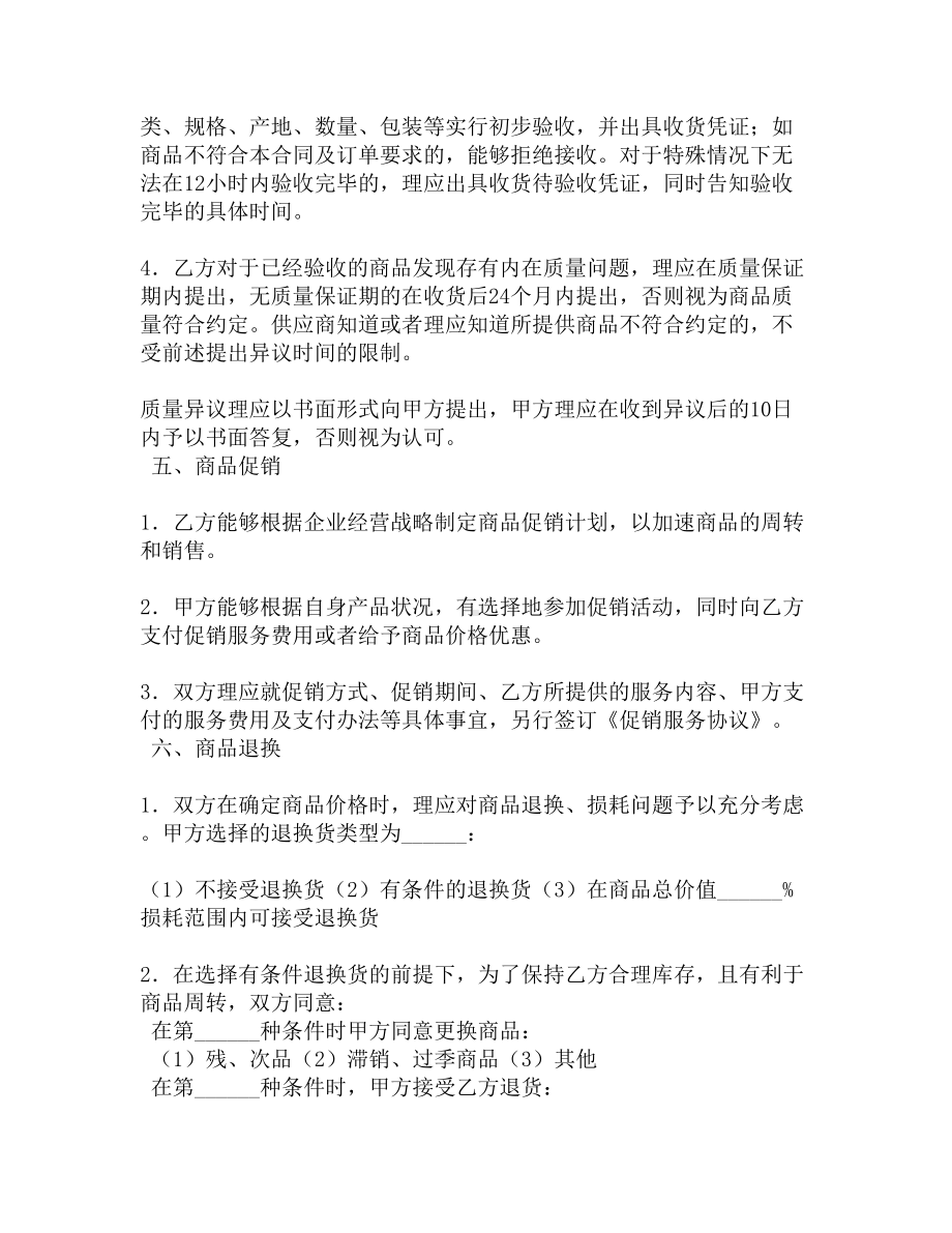 商品购销合同简单范本(DOC 7页).docx_第3页