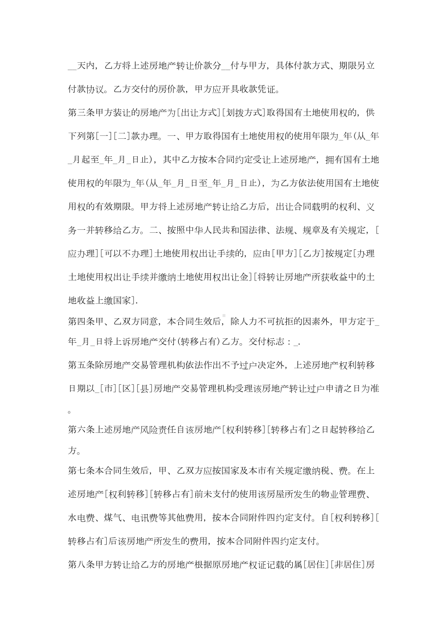 关于房地产合同范文九篇(DOC 24页).doc_第2页