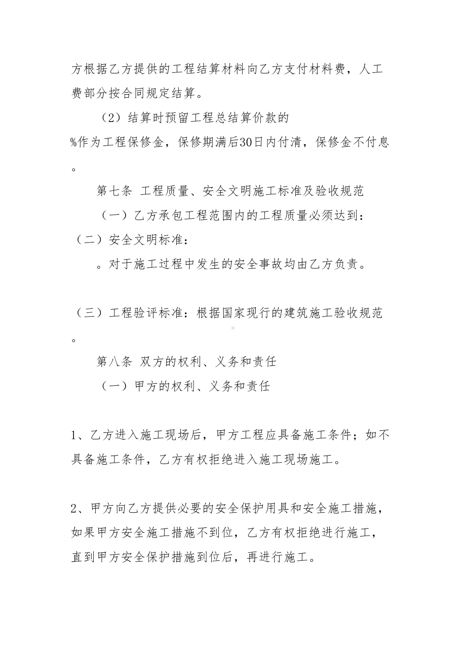 关于工程施工的合同(DOC 12页).doc_第3页