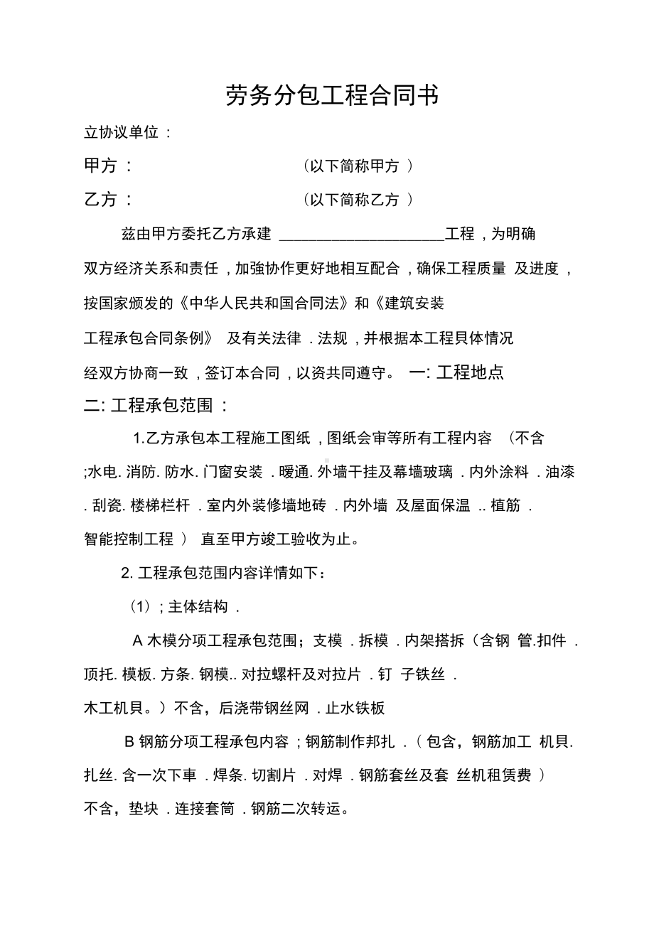 劳务分包工程合同书复习进程(DOC 15页).docx_第1页