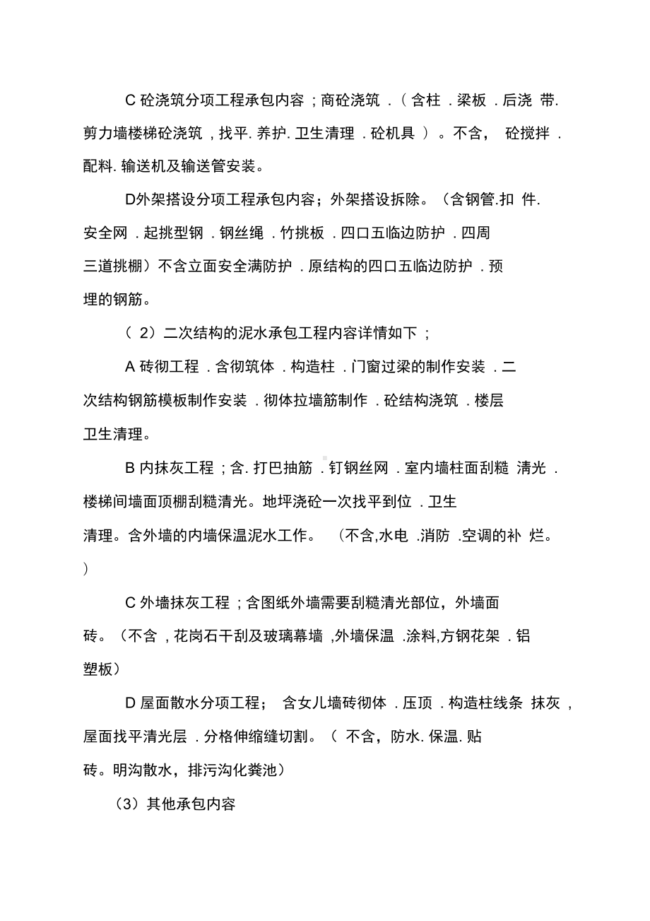 劳务分包工程合同书复习进程(DOC 15页).docx_第2页