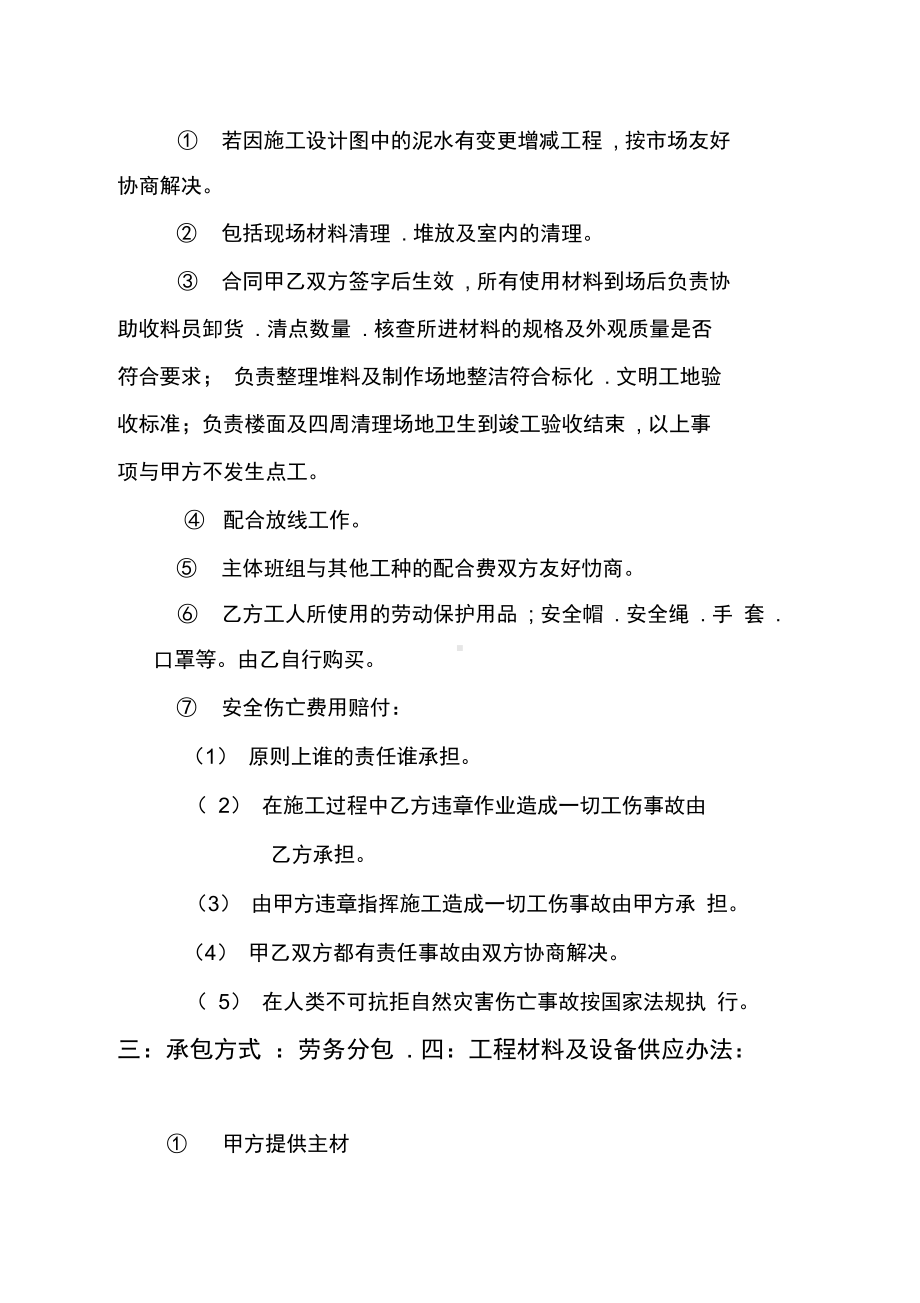 劳务分包工程合同书复习进程(DOC 15页).docx_第3页