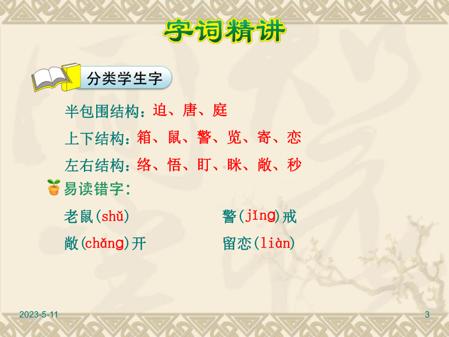 部编人教版三年级下册语文资料：23我家跨上了“信息高速路”课件.ppt_第3页