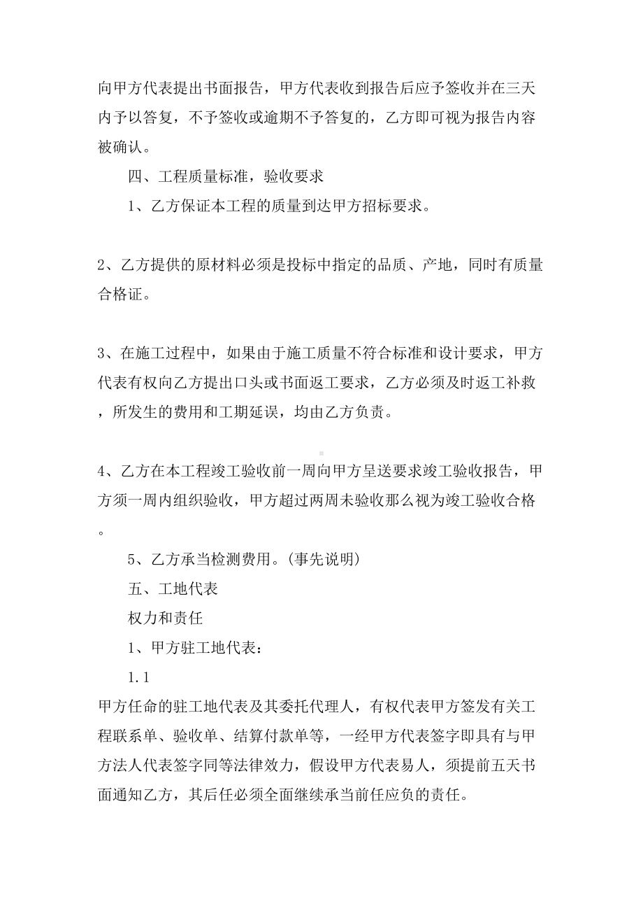 关于工程工程合同集合六篇(DOC 30页).doc_第3页