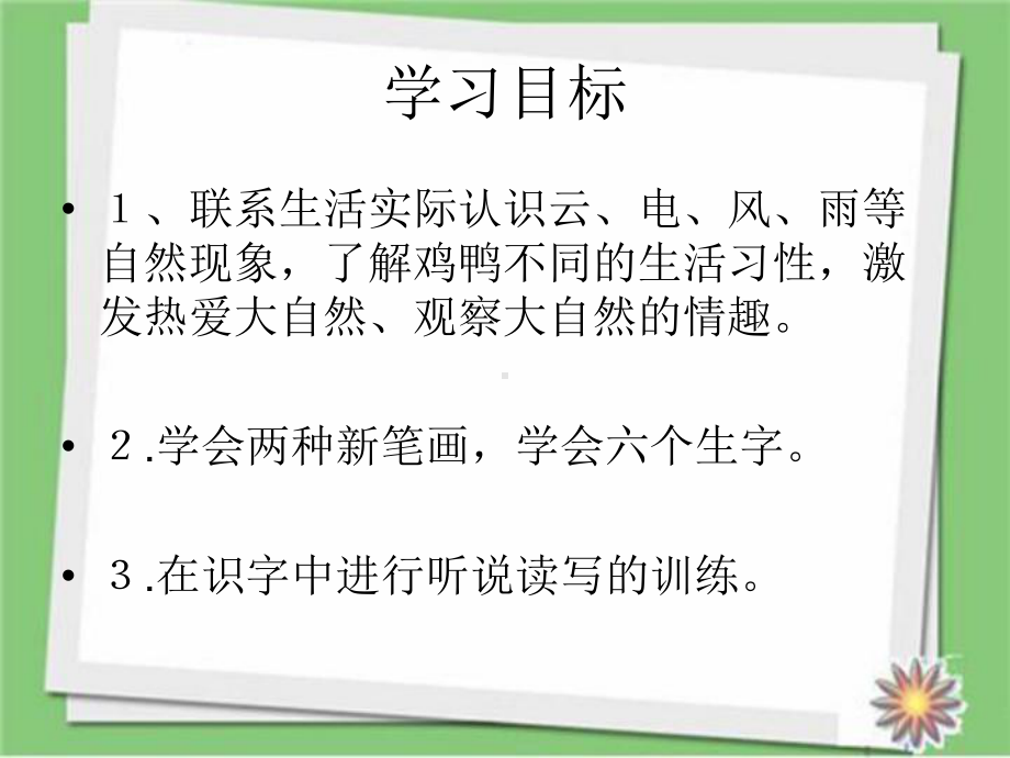 部编人教版二年级语文下册雷雨-课件.ppt_第2页