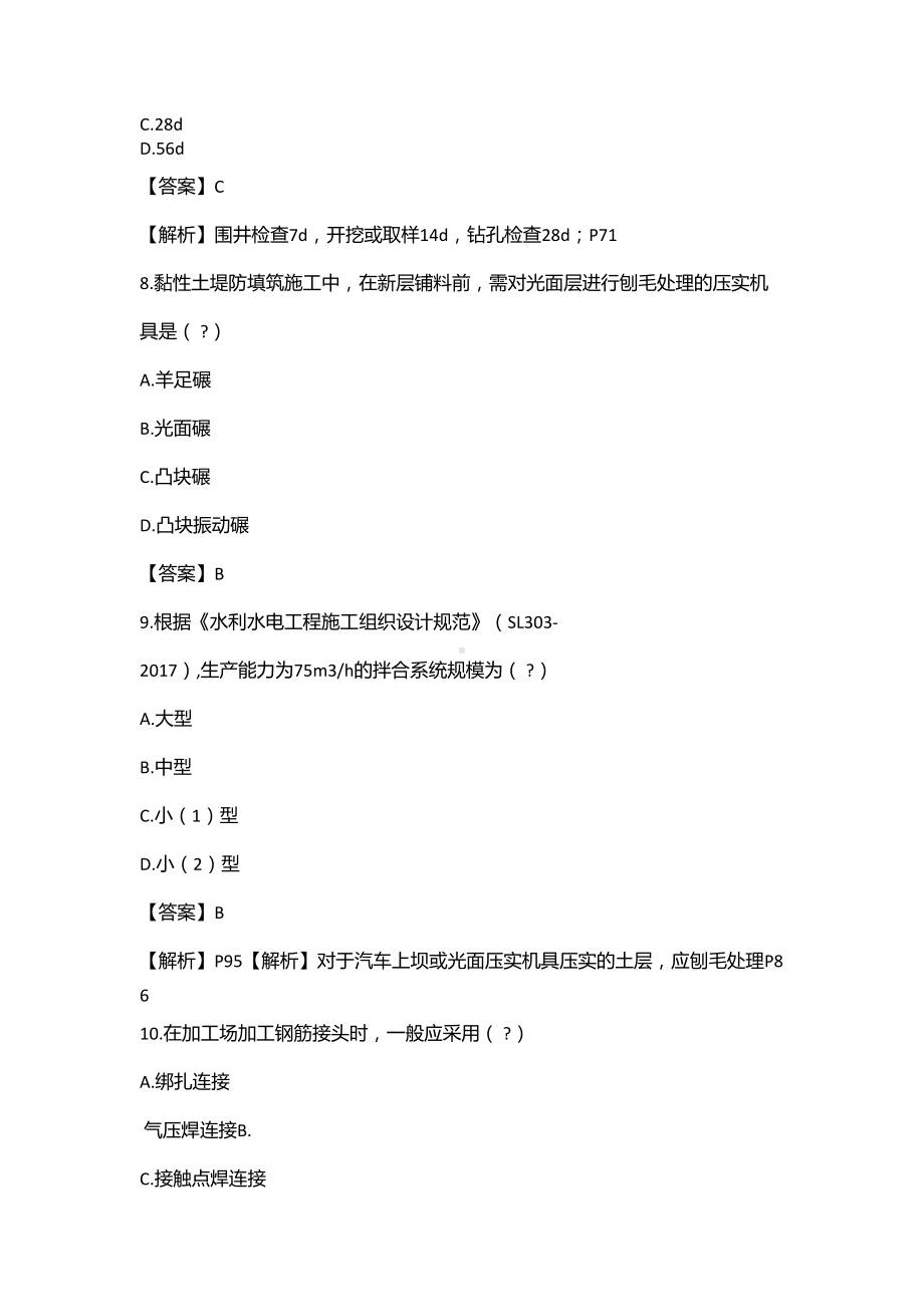 一级建造师水利水电工程考试真题及答案(DOC 12页).doc_第3页