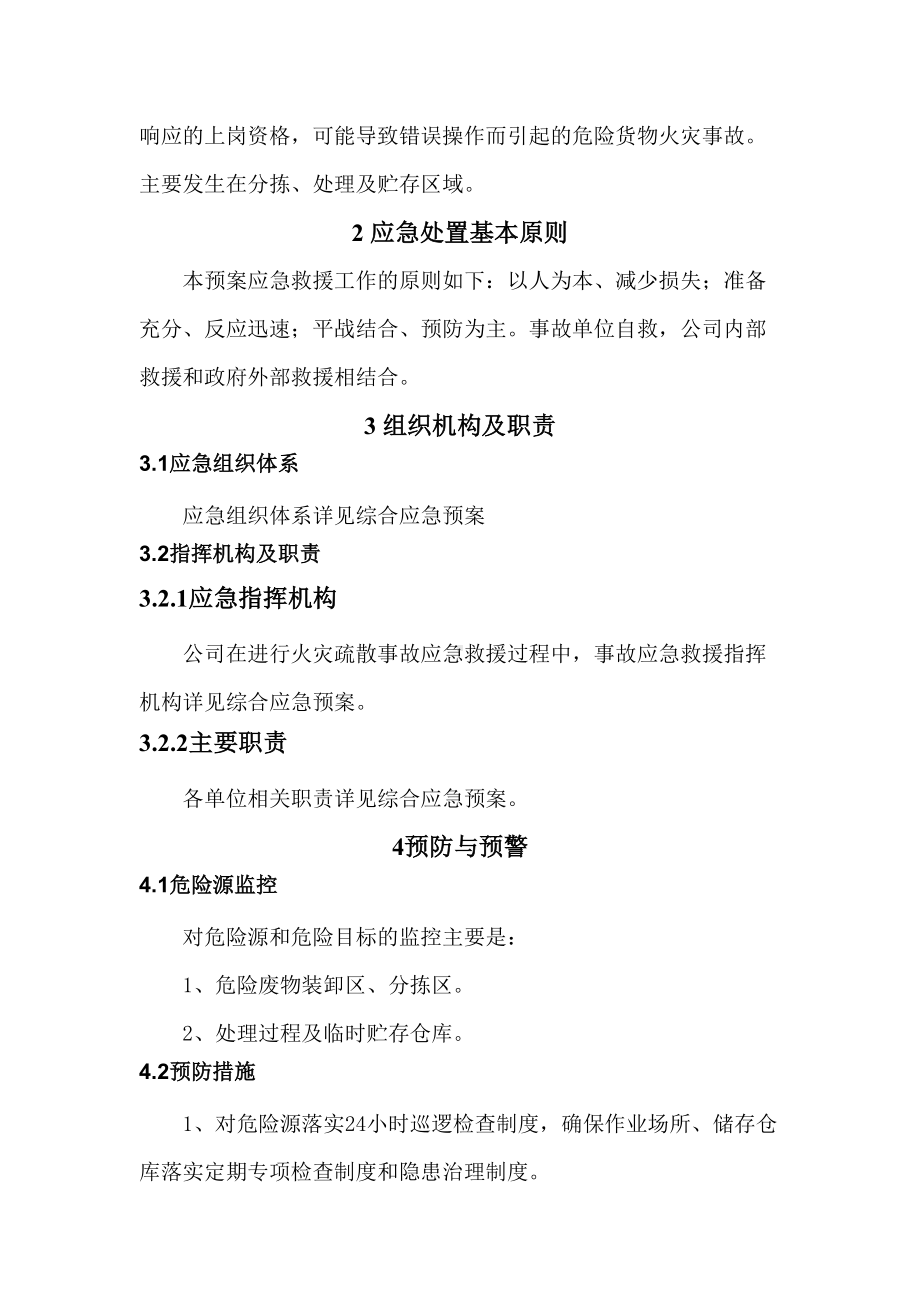 危险废物意外事故专项应急预案(DOC 15页).docx_第2页