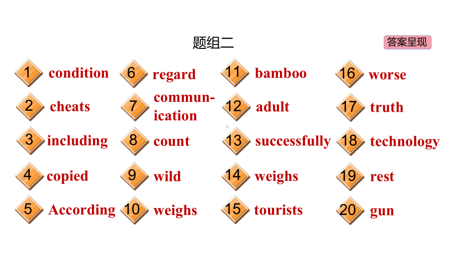 词汇题专训-练习课件-鲁教版五四学制八年级上册英语课件.ppt_第3页