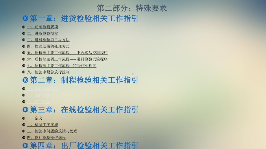 质检部培训资料课件.ppt_第3页