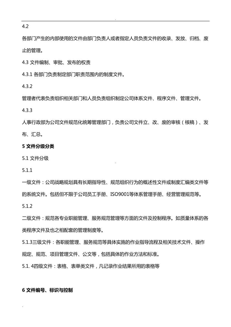 公司文件管理制度59472(DOC 18页).doc_第2页