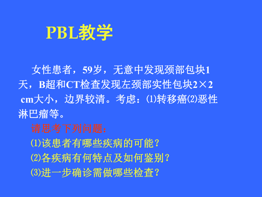 病理学--炎症-课件.ppt_第1页