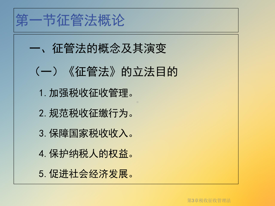 第3章税收征收管理法课件.ppt_第2页