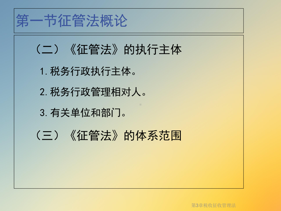 第3章税收征收管理法课件.ppt_第3页