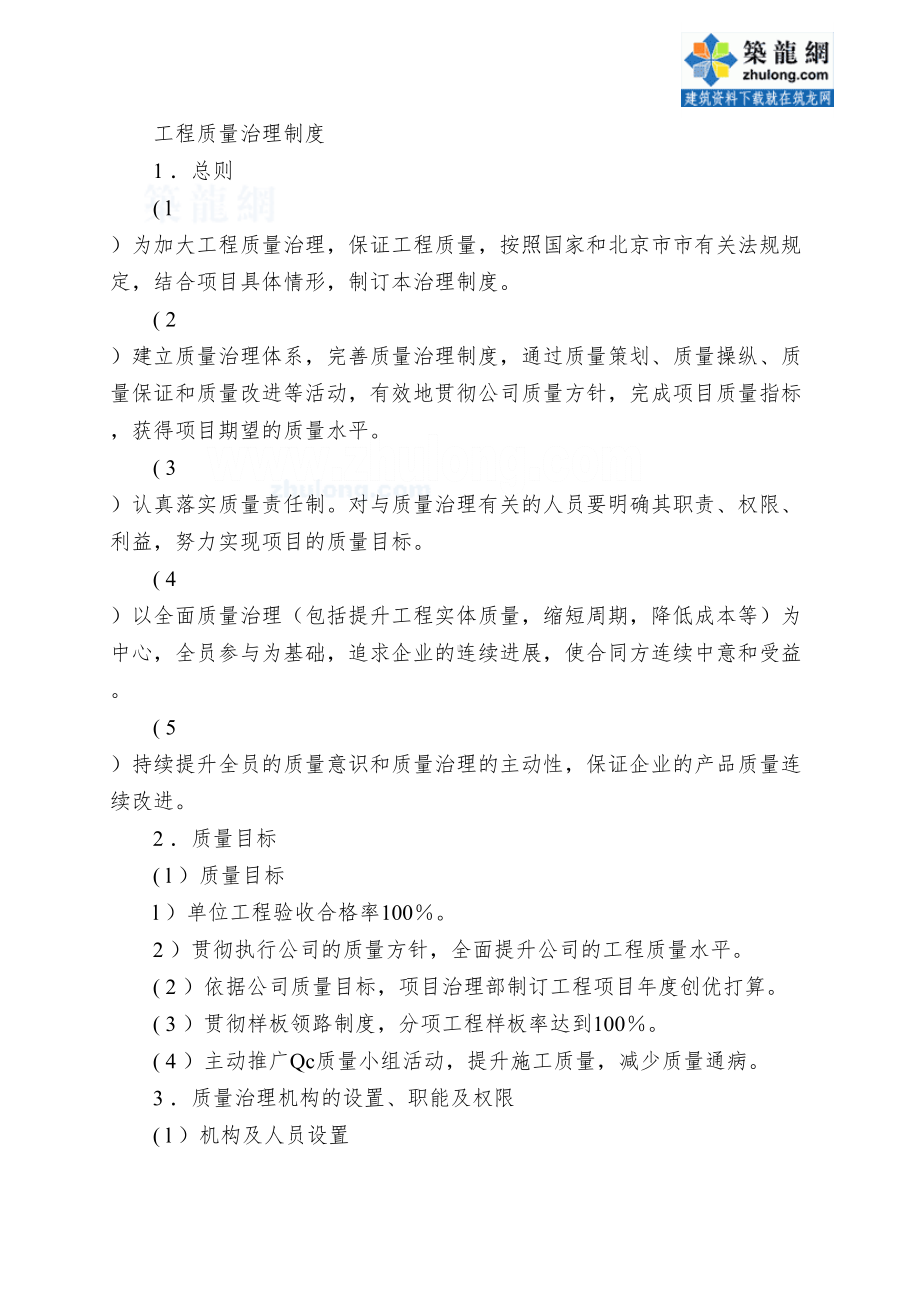 北京某办公楼工程质量管理制度-(DOC 29页).doc_第3页