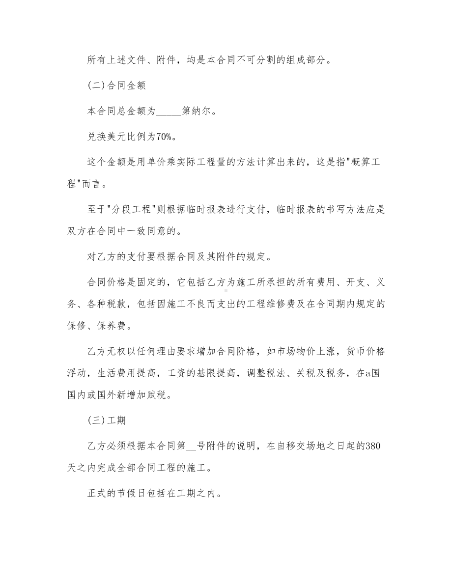 （必备）工程工程合同合集九篇(DOC 60页).doc_第2页