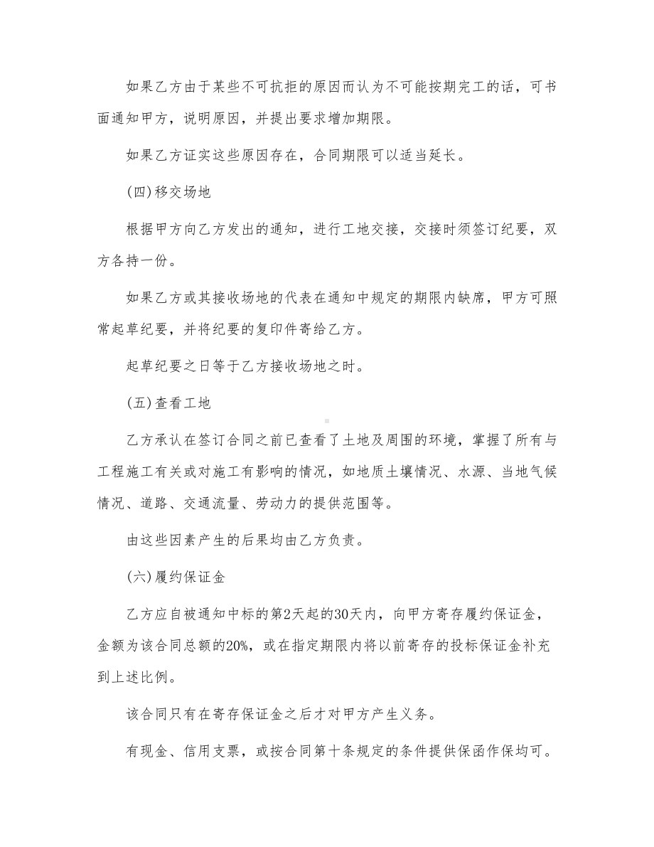 （必备）工程工程合同合集九篇(DOC 60页).doc_第3页