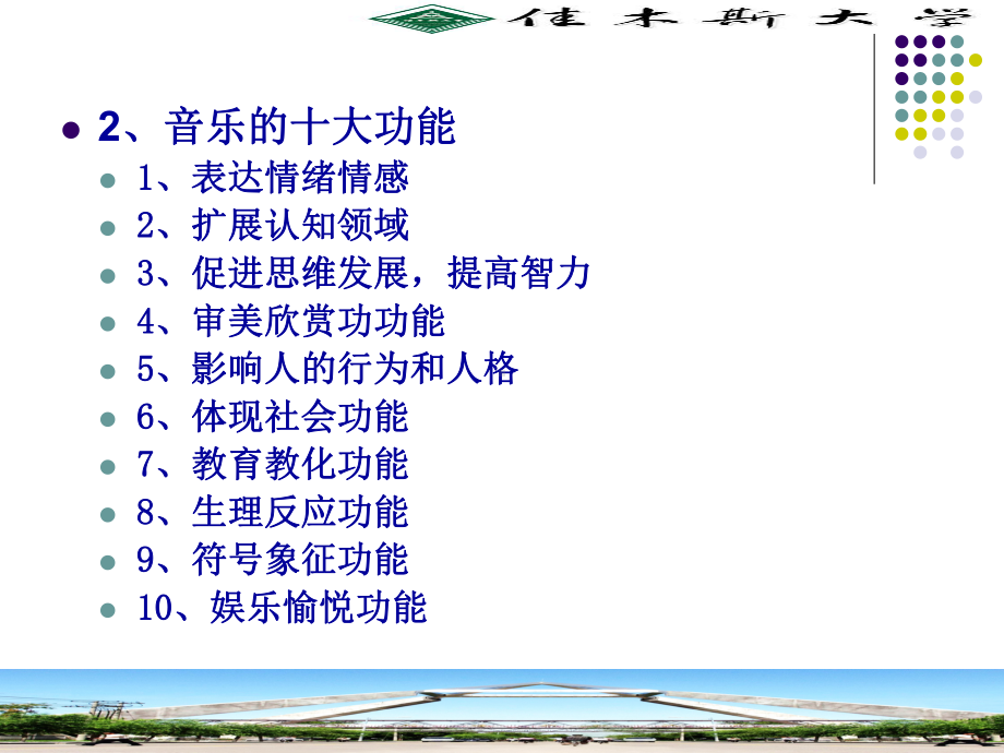 第十一讲-音乐疗法汇总课件.ppt_第3页