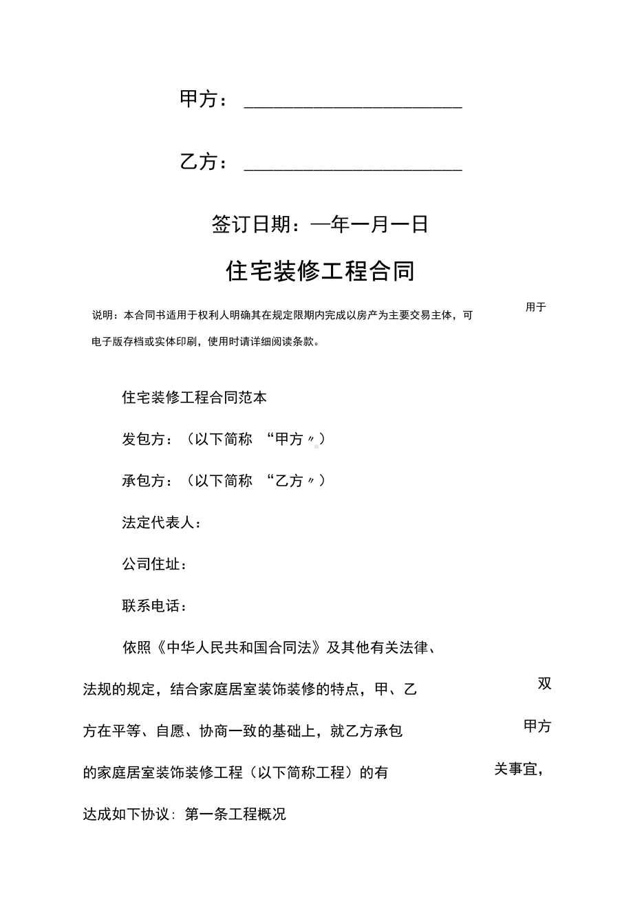 住宅装修工程合同模板(DOC 14页).docx_第2页