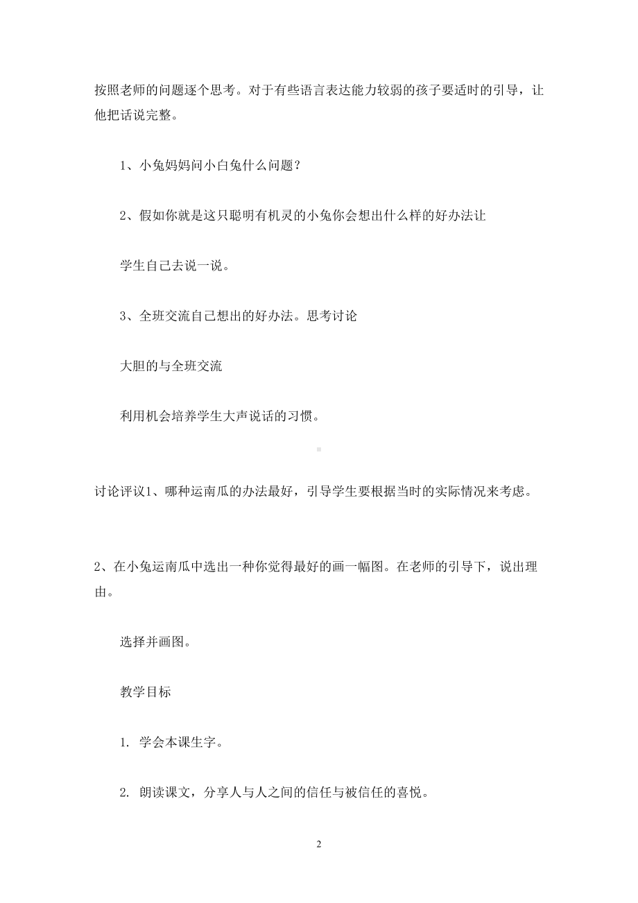 关于教学设计方案汇编4篇(最新)(DOC 16页).doc_第2页