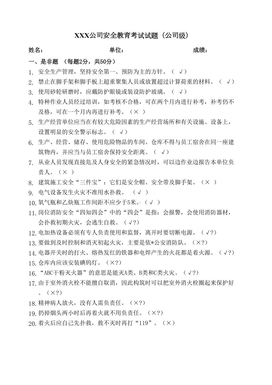 厂级安全教育考试试题带答案精编版(DOC 6页).docx_第2页