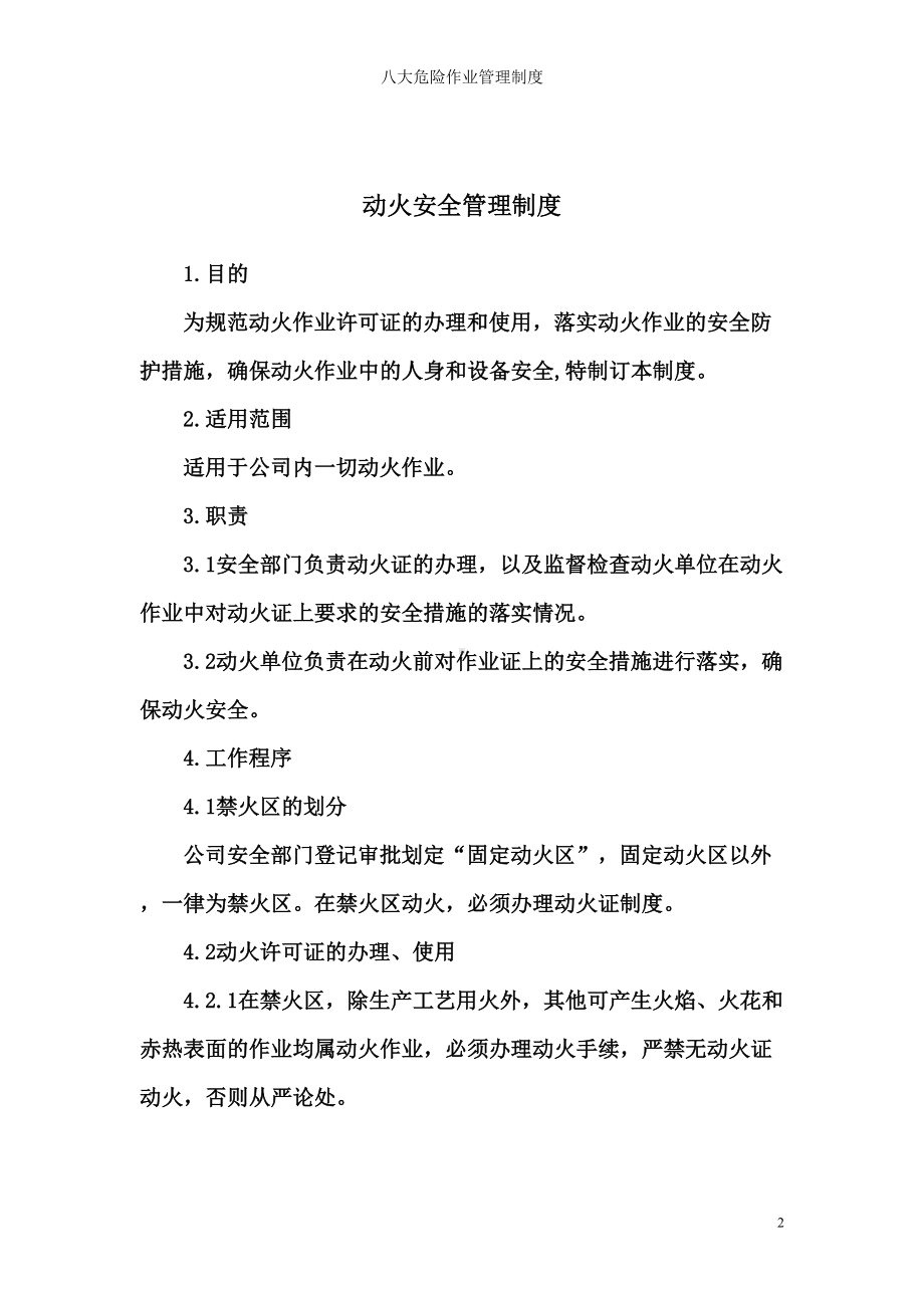 八大危险作业管理制度(DOC 40页).doc_第2页