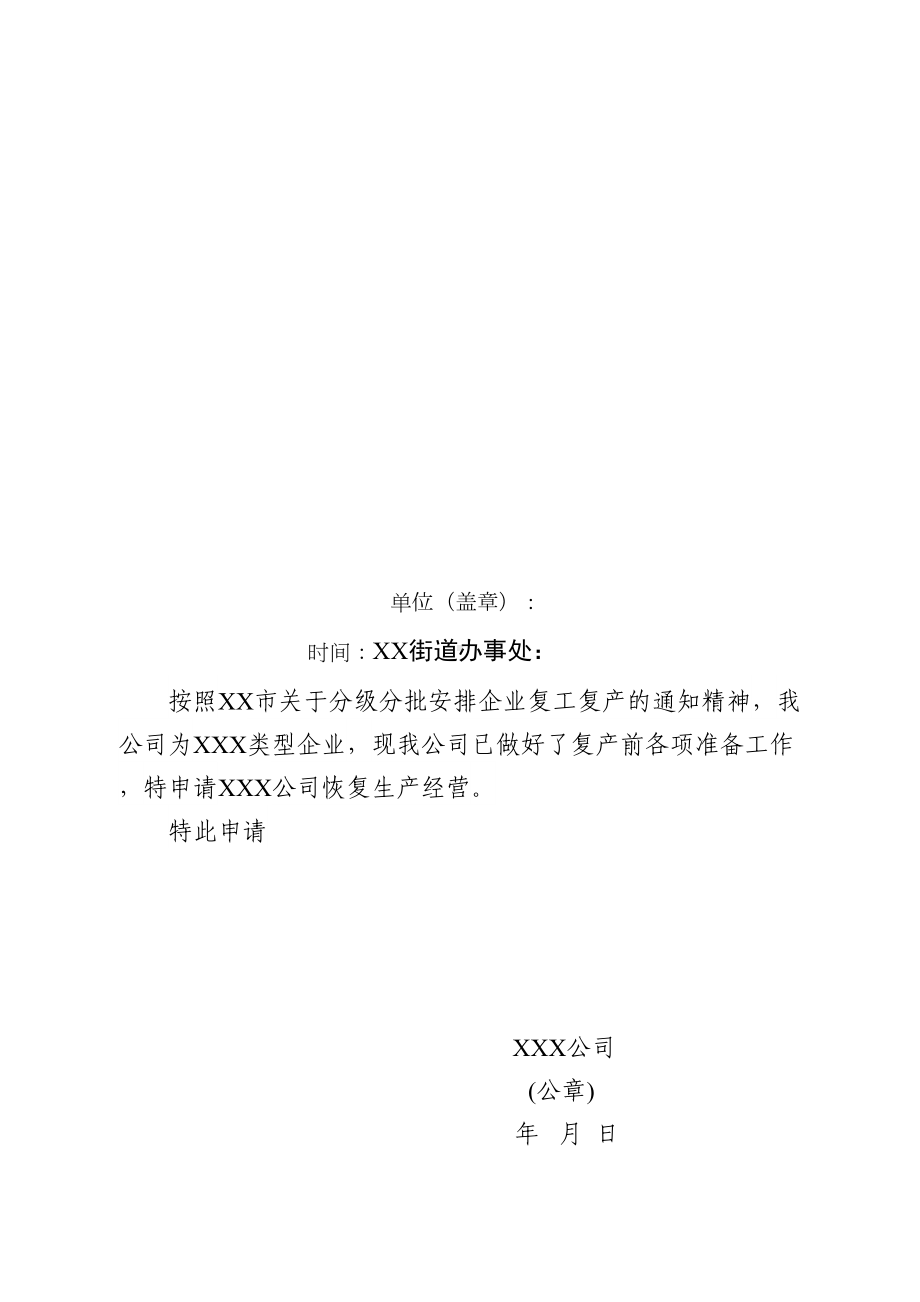 企业公司疫情应急预案新冠肺炎疫情防控期间(DOC 9页).doc_第3页