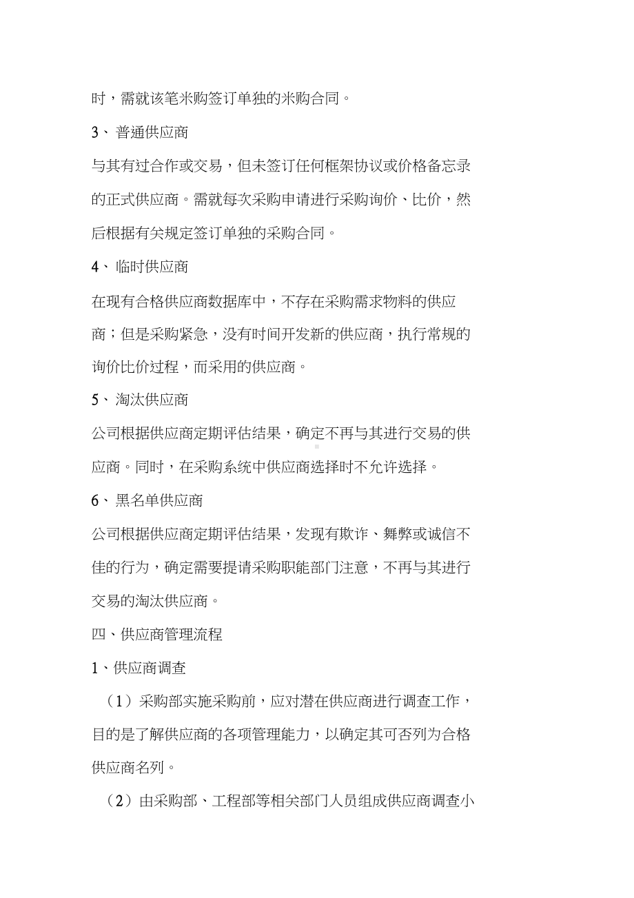 供应商管理制度与流程图(DOC 14页).docx_第3页