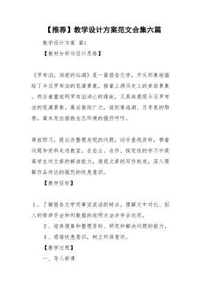 （推荐）教学设计方案范文合集六篇(DOC 30页).doc