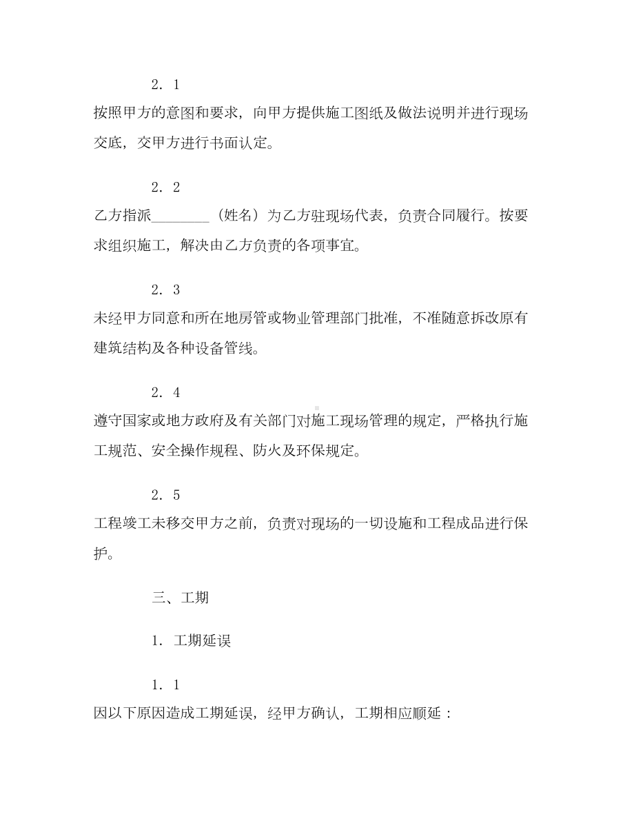 （合同协议范本）天津市家庭装饰装修施工合同范本(DOC 22页).docx_第3页