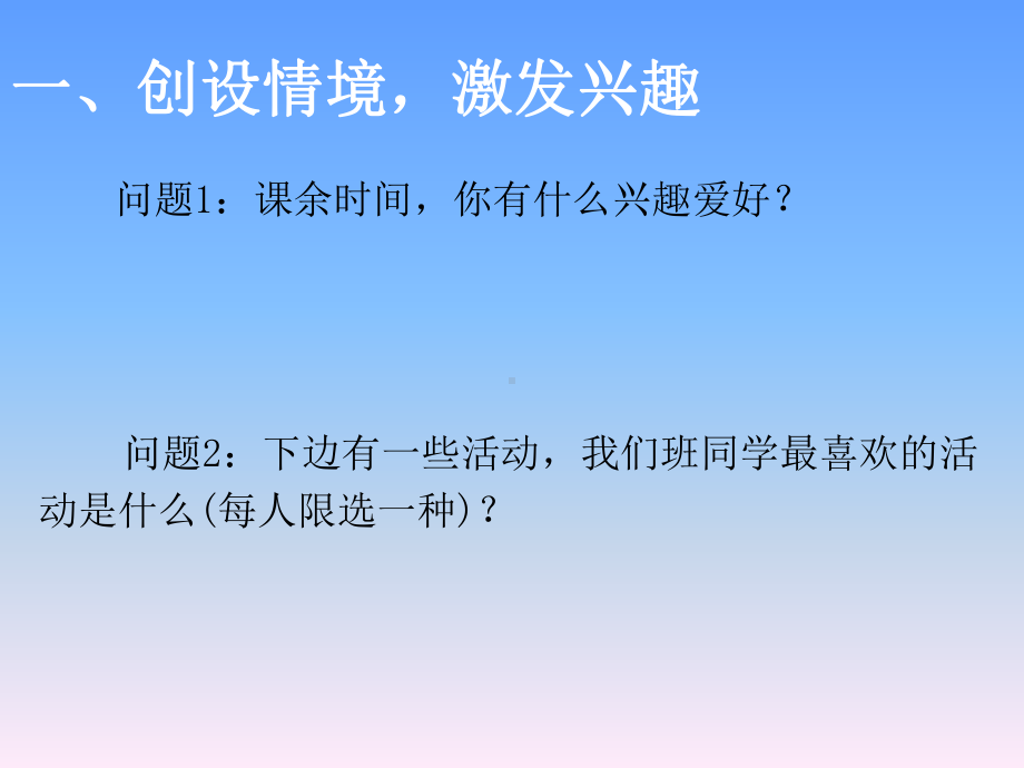 部编新人教版三年级数学下册获奖课件-《复式统计表》-1.ppt_第2页