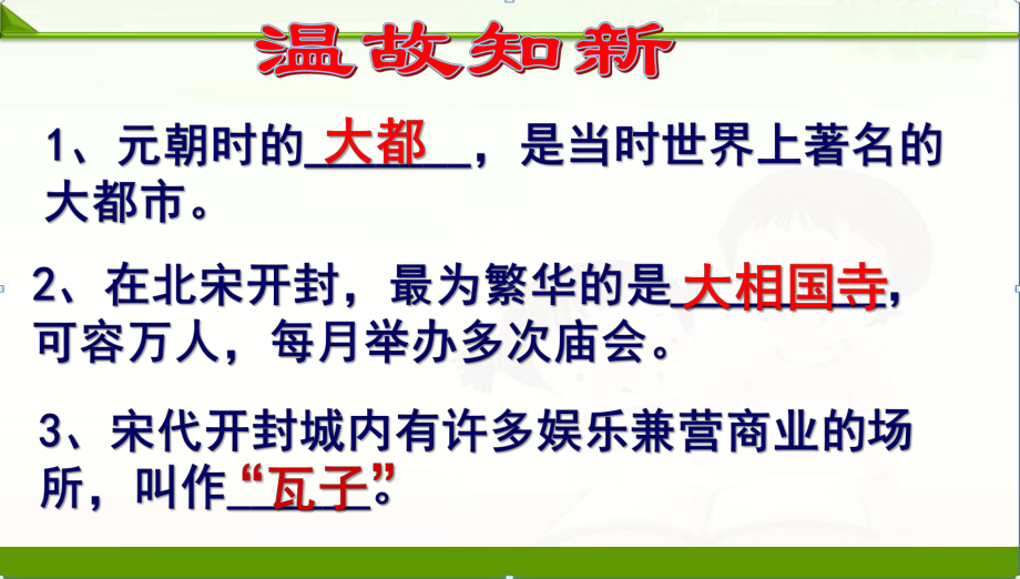 部编新人教版七年级历史下册课件：第13课宋元时期的科技与中外交通.pptx_第1页