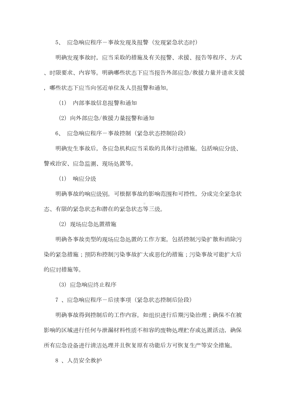 危险废物产生单位编制应急预案指引(DOC 14页).doc_第2页