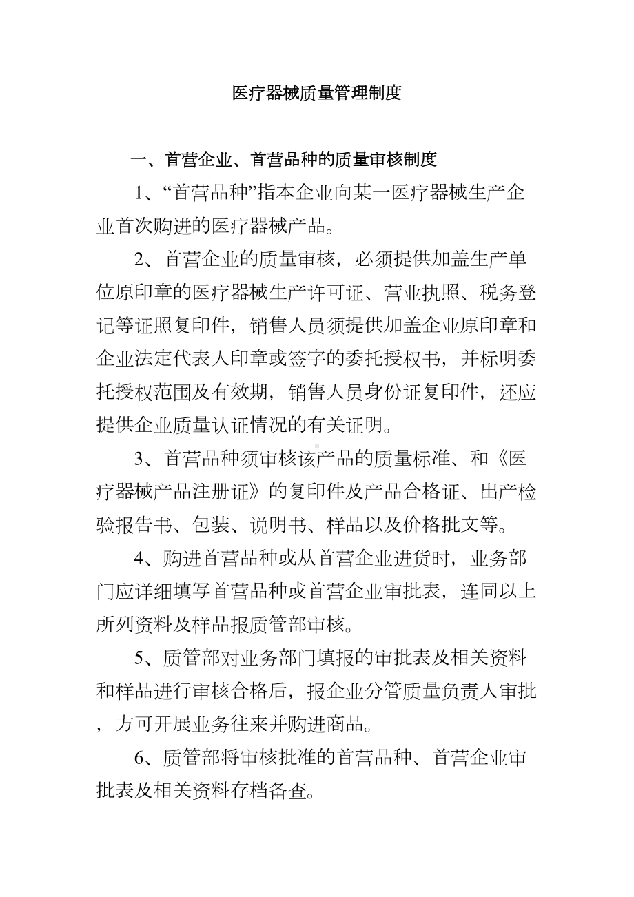 医疗器械质量管理体系制度(DOC 61页).doc_第1页