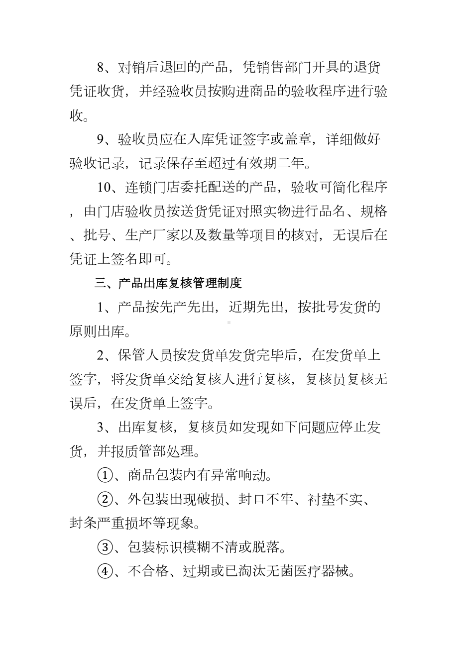 医疗器械质量管理体系制度(DOC 61页).doc_第3页