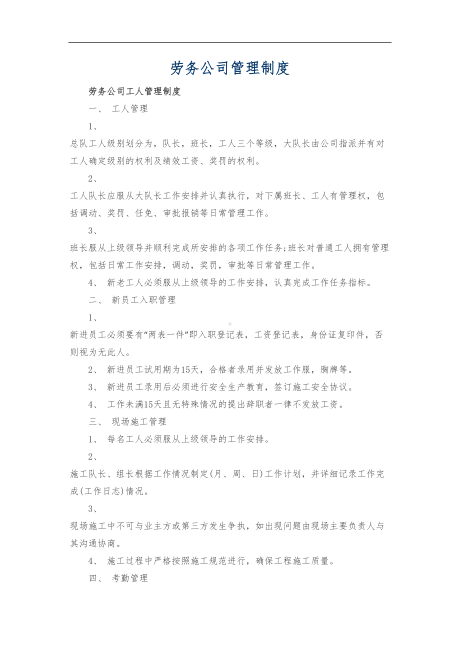 劳务公司管理制度汇编(DOC 10页).doc_第1页