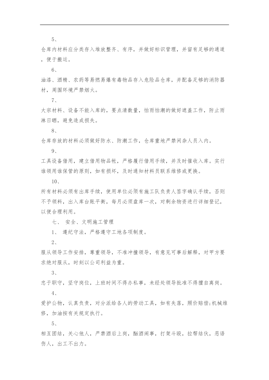 劳务公司管理制度汇编(DOC 10页).doc_第3页